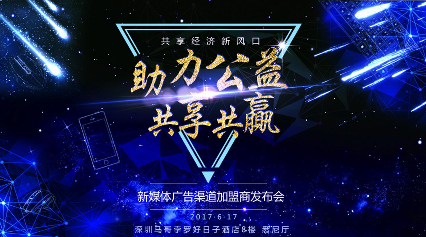 送水匠邀您一起“助力公益，共享·共贏”——科技賦能公益，共創美好未來